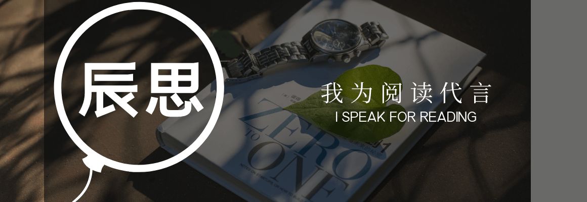 辰思